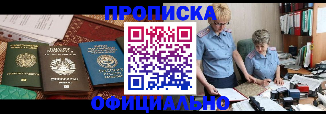 прописка для кредита в Боброве