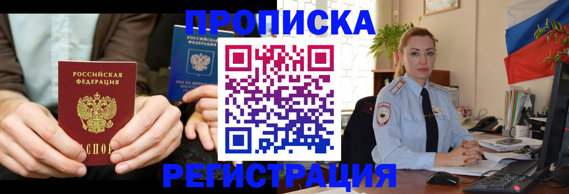 прописка 2025 в Боброве